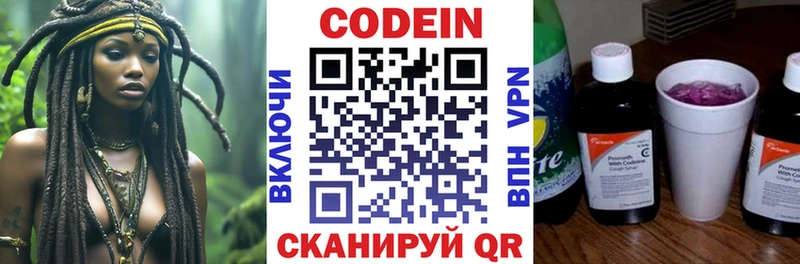 Кодеин напиток Lean (лин)  Весьегонск 